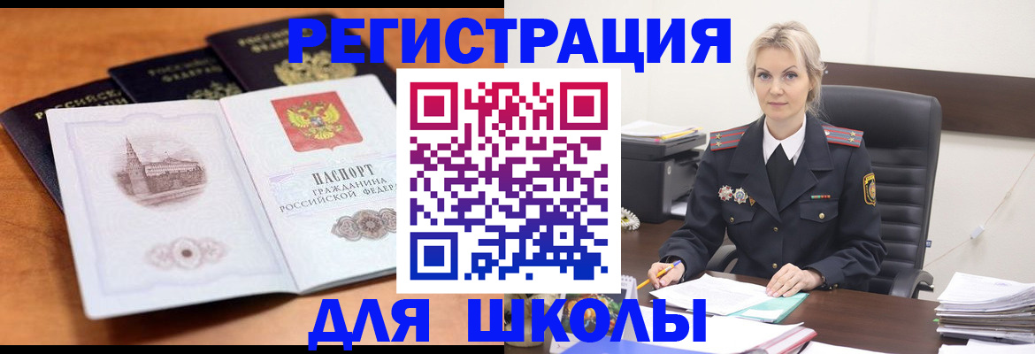 прописка для школы в Ненецком АО