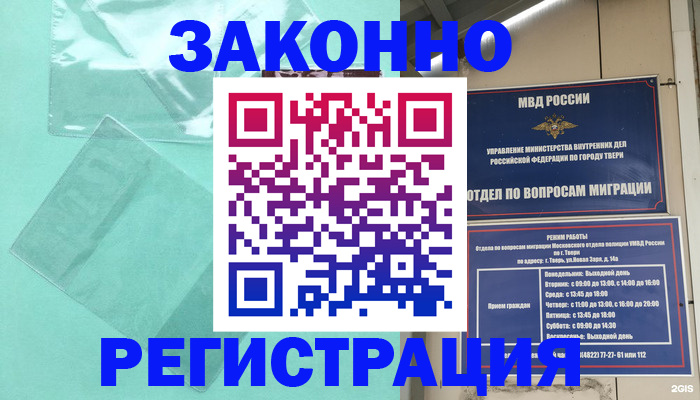 купить прописку в Ненецком АО